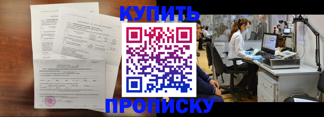 временная регистрация купить в Марксе