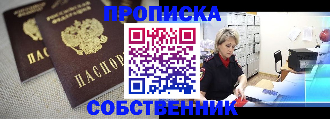 временная прописка в Марксе