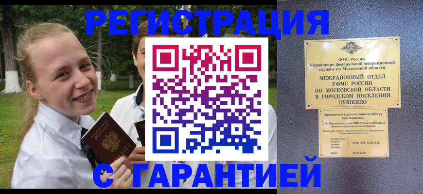 временная регистрация законно в Марксе