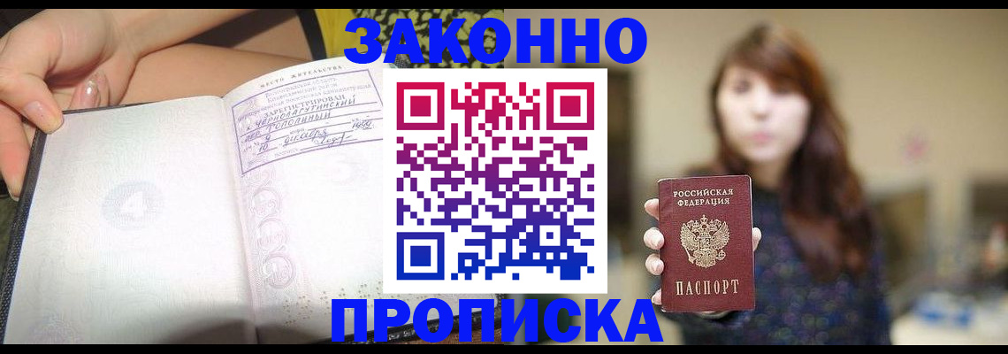 прописка для военкомата в Марксе