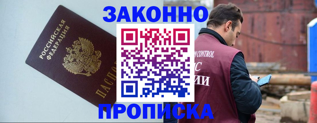 прописка от собственника в Марксе