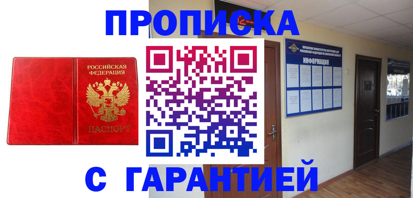 прописка для школы в Марксе