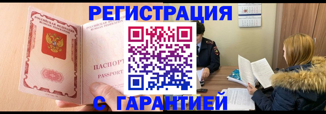 временная регистрация адрес в Марксе