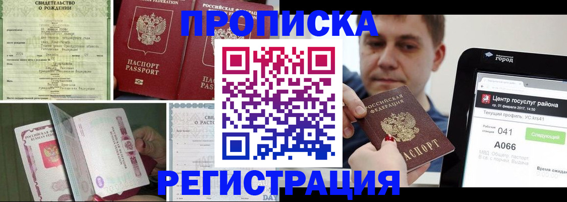 временная регистрация для всех в Марксе