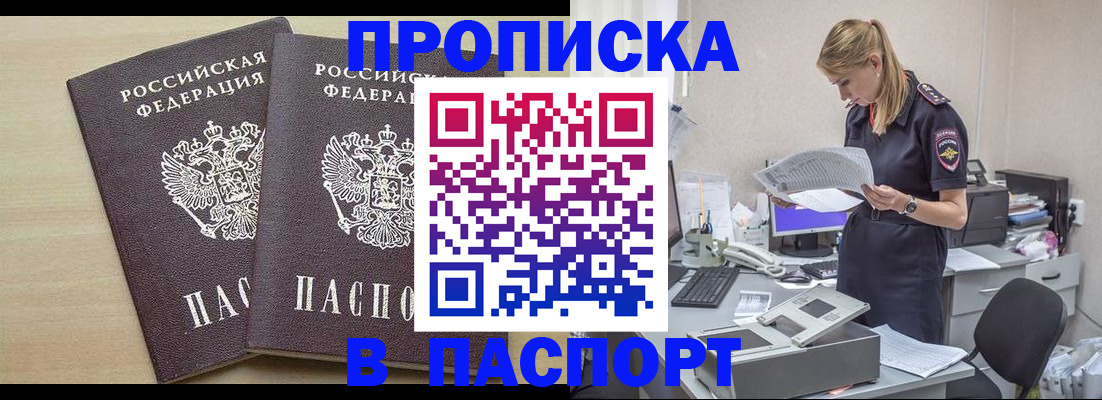 прописка законно в Марксе