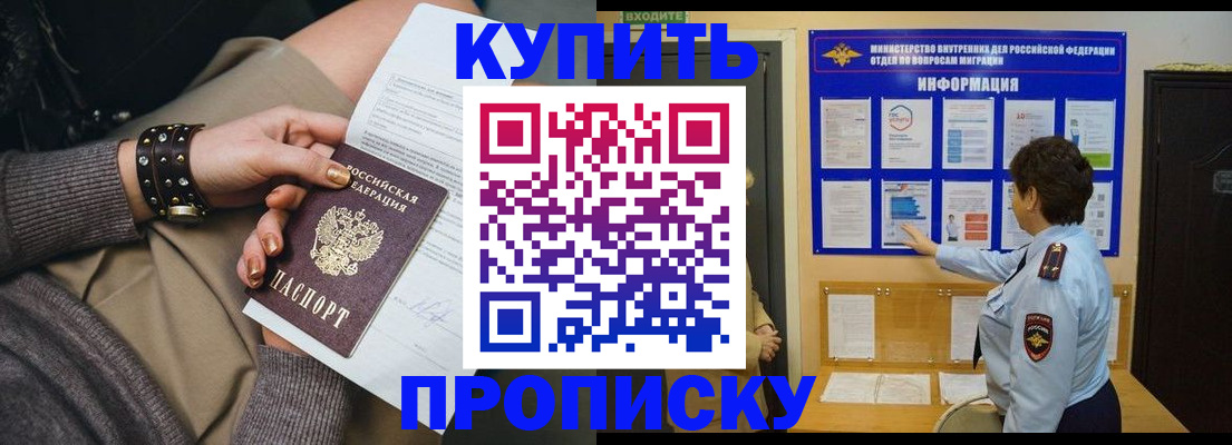 прописка в Марксе